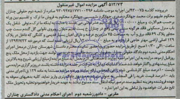 مزایده,منزل مسکونی