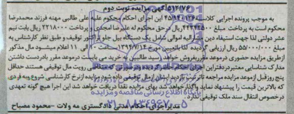 آگهی مزایده ,مزایده یک دستگاه بیل جلو تراکتور