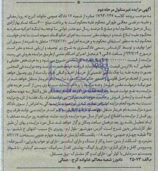 مزایده,اپارتمان