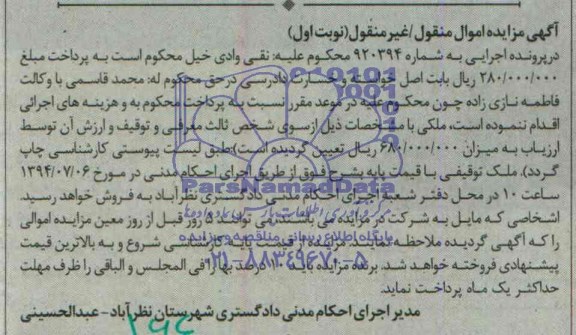 مزایده,ملک توقیفی