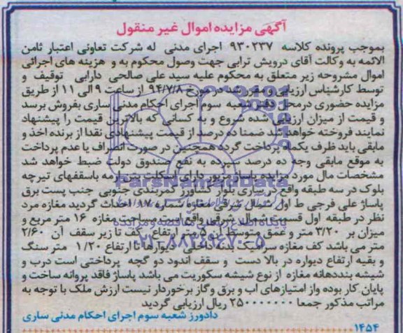 مزایده,ملک(پاساژ)