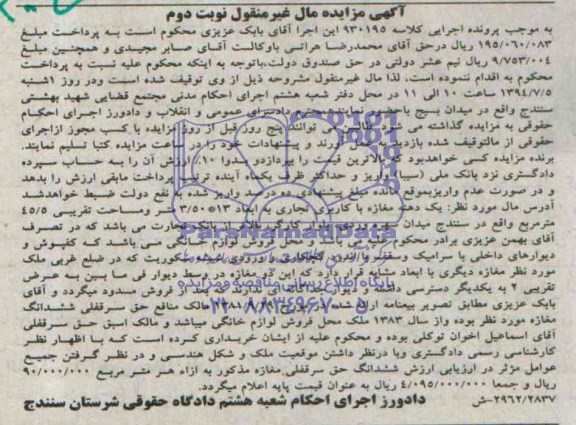 مزایده,ششدانگ مغازه