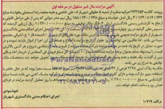 مزایده,ملک به پلاک ثبتی