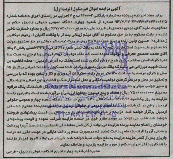 مزایده,ششدانگ پلاک
