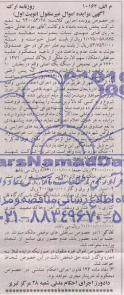 مزایده,ملک تجاری