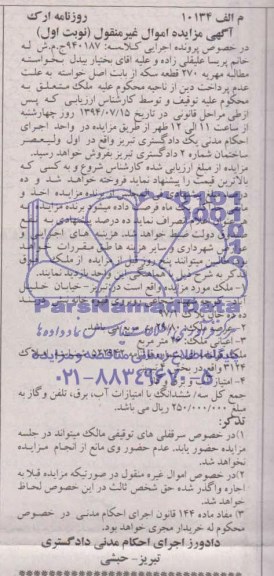 مزایده,ملک