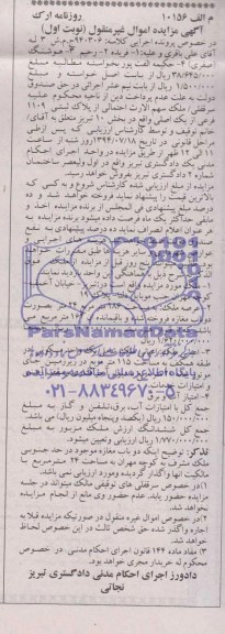 مزایده,ملک