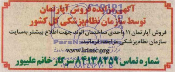 مزایده,فروش اپارتمان 11 واحدی