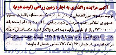 آگهی مزایده,مزایده یک باب مغازه
