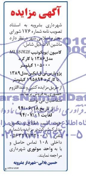 آگهی مزایده, مزایده فروش ماشین آلات