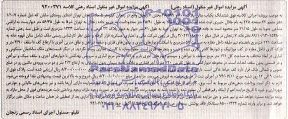 مزایده,ششدانگ یکباب سالن