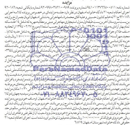 مزایده ,مزایده فروش یک دستگاه خودروی میتسوبیشی تیپ گالانت GIS مدل 93 میلادی