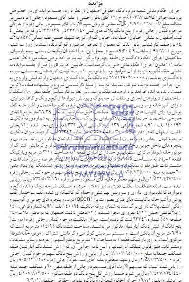 مزایده,پلاکهای ثبتی