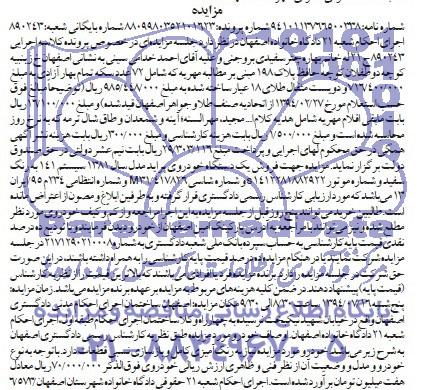 مزایده یک دستگاه خودرو پراید