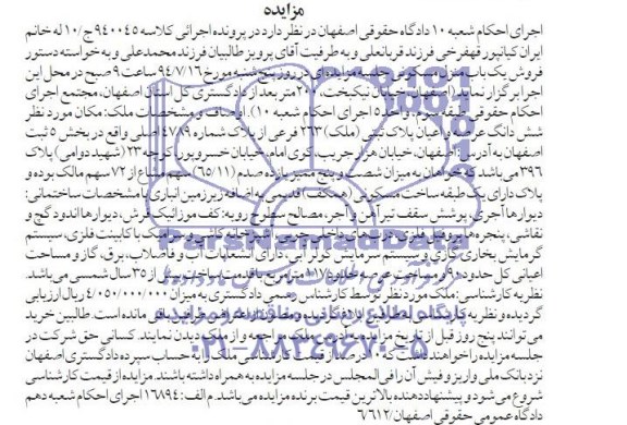 مزایده,یکباب منزل مسکونی