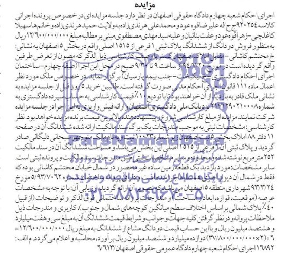 مزایده,ششدانگ پلاک ثبتی