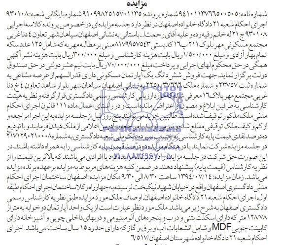 مزایده,اپارتمان