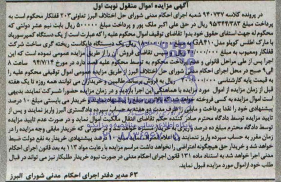 آگهی مزایده,مزایده یک دستگاه کمپرسور باد و یک دستگاه دایکاست