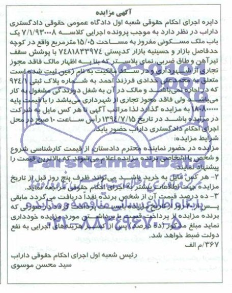 مزایده,ملک مسکونی