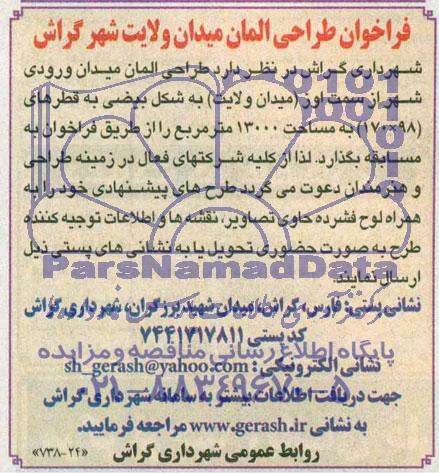 فراخوان ,فراخوان طراحی المان  