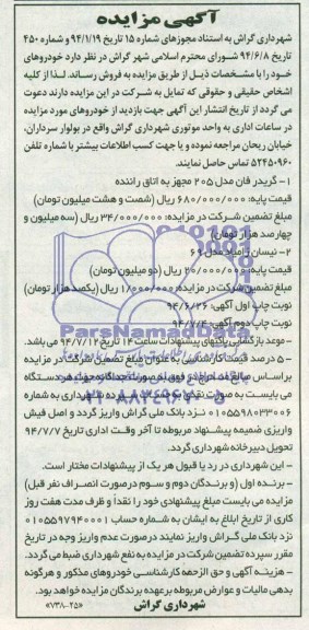 آگهی مزایده فروش خودروها