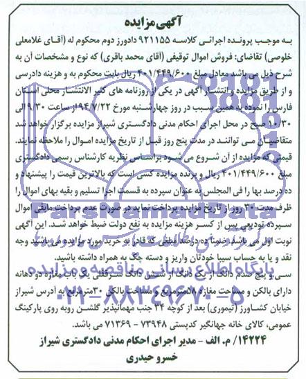 مزایده,یکباب مغازه