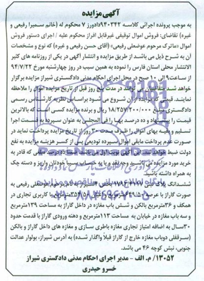 مزایده,ششدانگ پلاک ثبتی