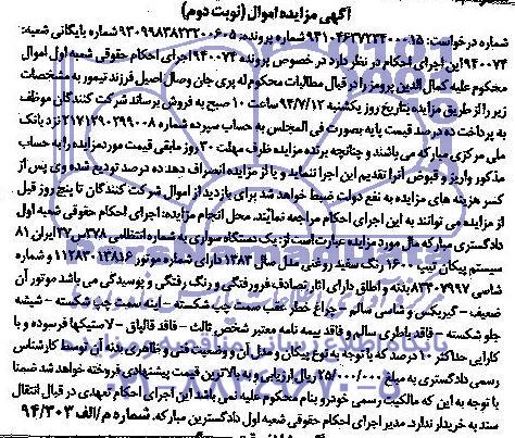 مزایده, مزایده یک دستگاه سواری