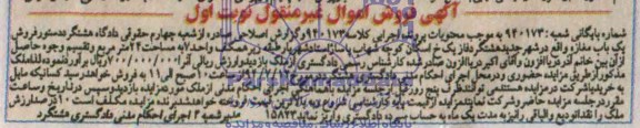 مزایده,یکباب مغازه