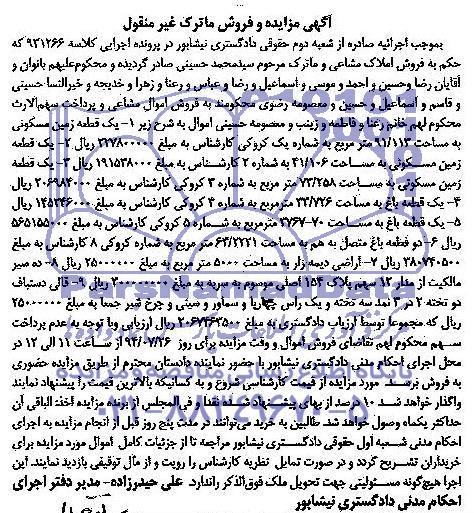 مزایده,هشت قطعه ملک