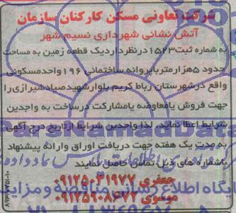 مزایده,یک قطعه زمین