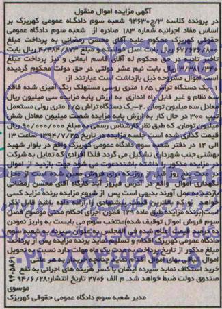 آگهی مزایده, مزایده فروش یک دستگاه تراش 1/5 متری روسی