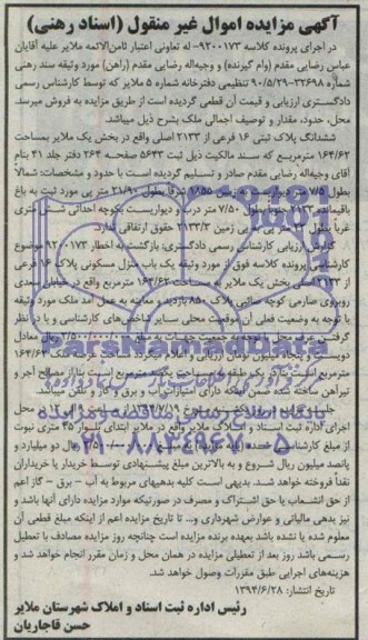 مزایده,ششدانگ پلاک ثبتی