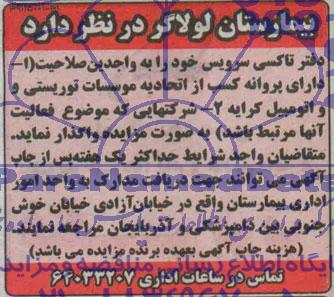 مزایده , مزایده دفتر تاکسی سرویس