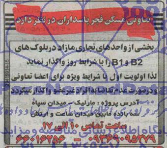 بخشی از واحدهای تجاری مازاد در بلوک های B2 , B1 مزایده , مزایده