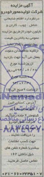 آگهی مزایده ,مزایده فروش اقلام ضایعاتی