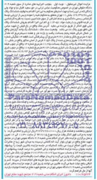مزایده,ششدانگ پلاک ثبتی
