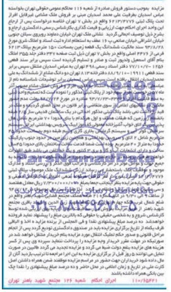 مزایده,فروش ملک مشاعی
