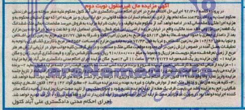 مزایده,ششدانگ زمین مزروعی