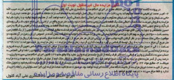مزایده,زمین مزروعی