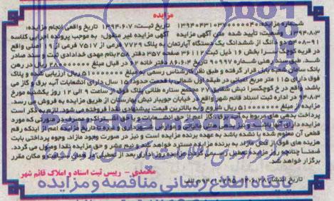 مزایده,ششدانگ اپارتمان