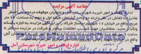 مزایده,واگذاری 2 واحد اپارتمان