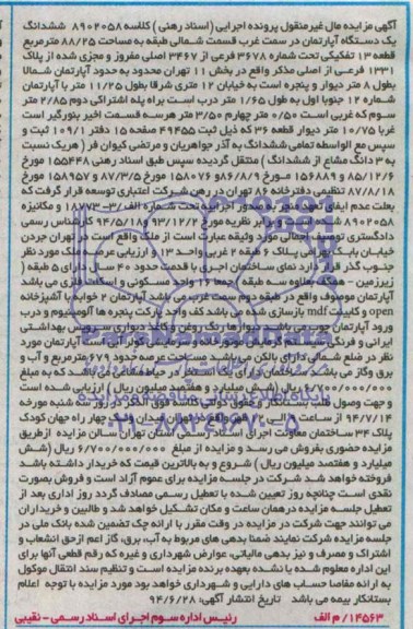 مزایده,ششدانگ اپارتمان