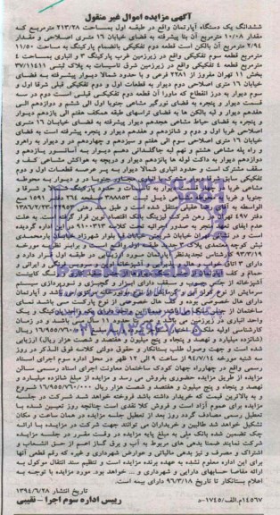 مزایده,ششدانگ اپارتمان