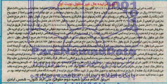 مزایده,زمین زراعتی ابی