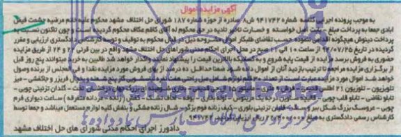 مزایده, مزایده یک دستگاه خودرو سمند ایکس 7 