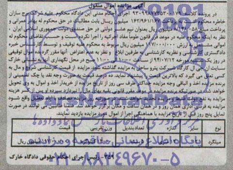 آگهی مزایده,مزایده فروش میلگرد