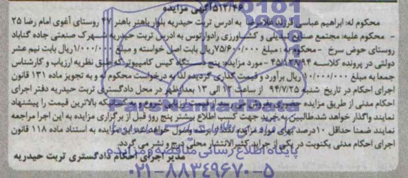 آگهی مزایده, مزایده پنج دستگاه کیس کامپیوتر