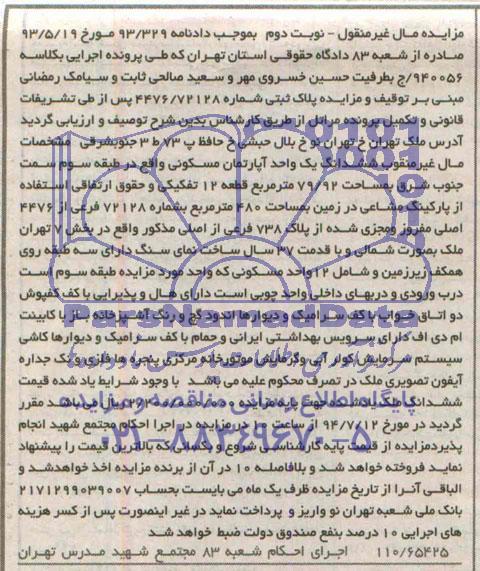 مزایده,ششدانگ اپارتمان