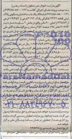 مزایده,ششدانگ ساختمان مسکونی